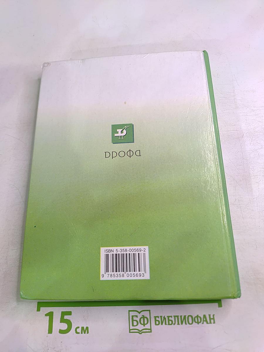 Биология. Животные. 7 класс