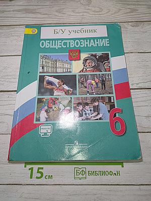 Обществознание