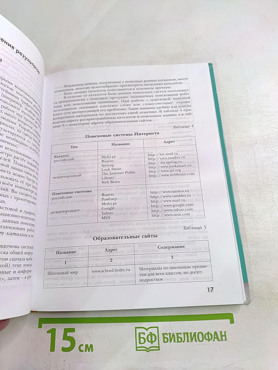 Технология. Индустриальные технологии. 7 класс