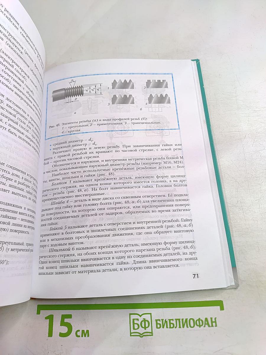 Технология. Индустриальные технологии. 7 класс