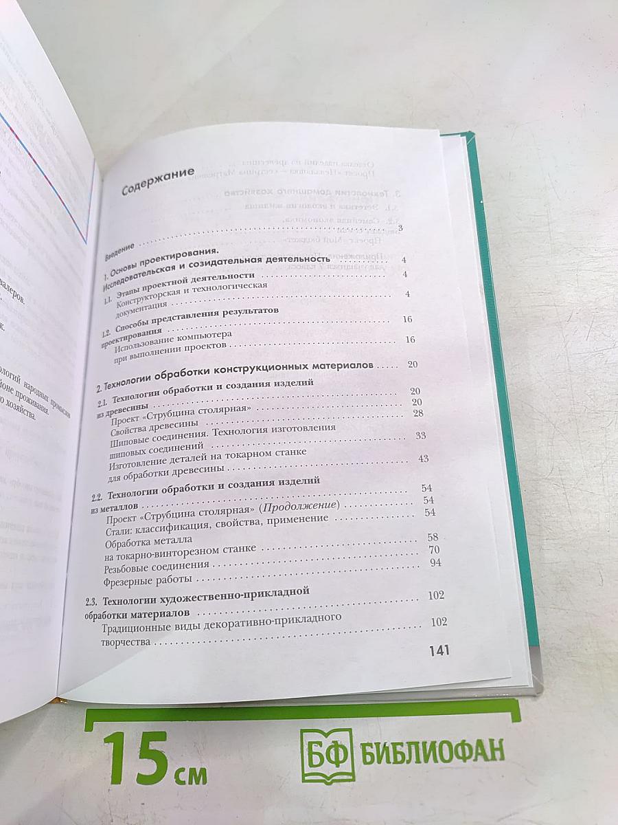 Технология. Индустриальные технологии. 7 класс