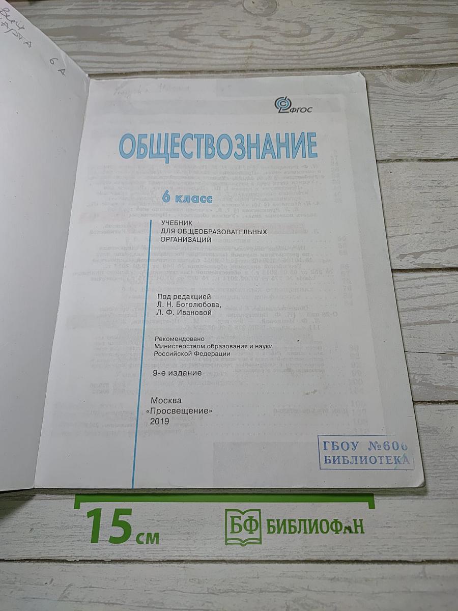 Обществознание