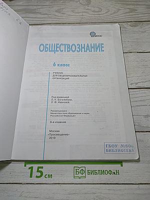 Обществознание