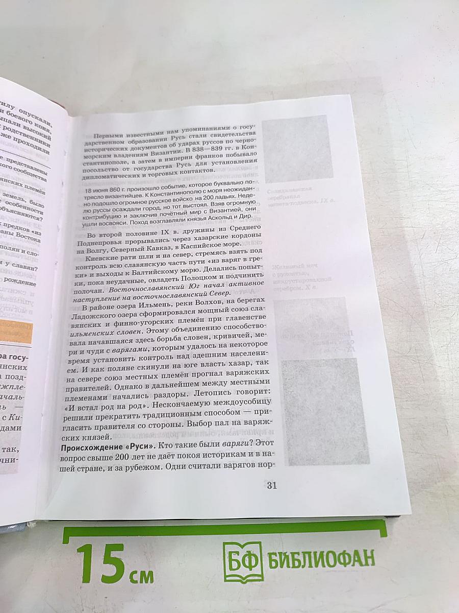 История России. С древнейших времен до конца XVII века. Часть 1