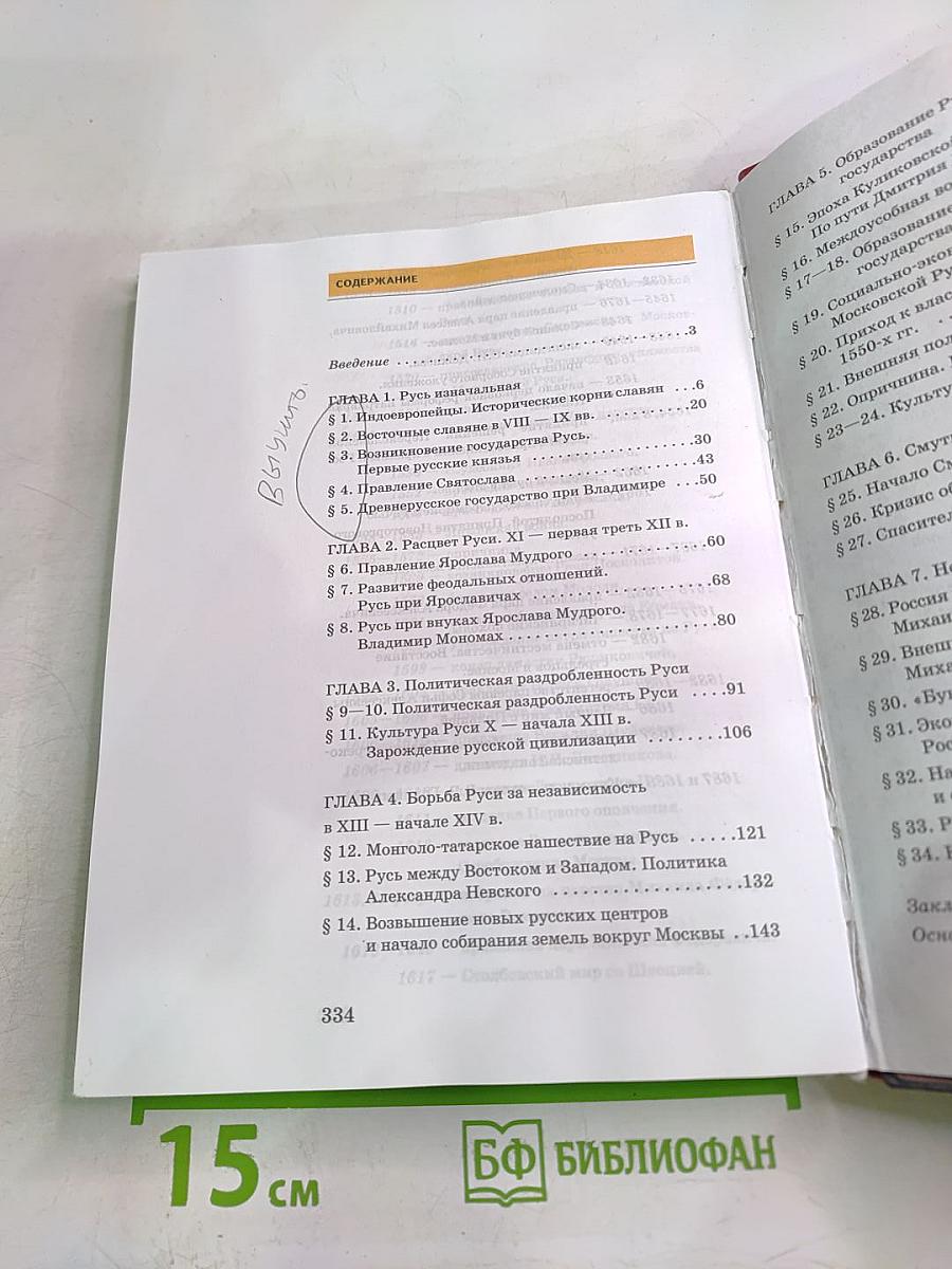 История России. С древнейших времен до конца XVII века. Часть 1