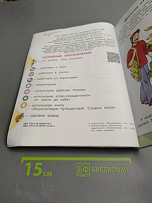 Окружающий мир 2 класс Часть 1