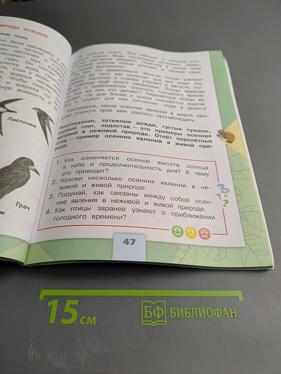 Окружающий мир 2 класс Часть 1