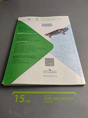 Окружающий мир 2 класс Часть 1