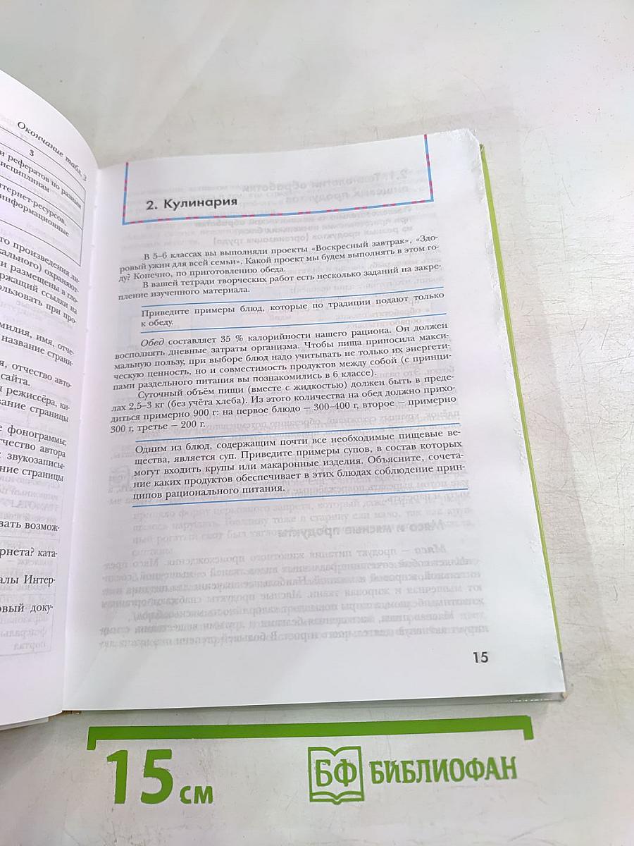 Технология. Технологии ведения дома 7 класс