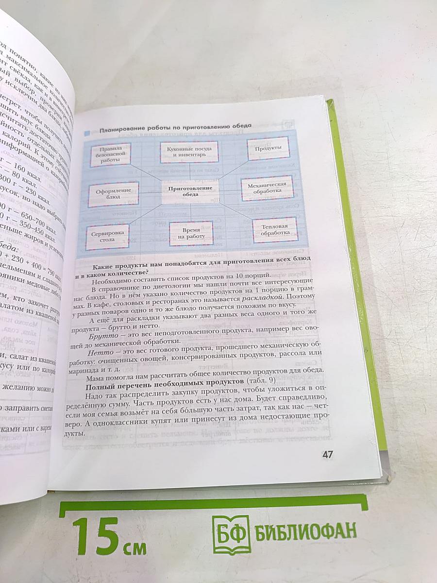 Технология. Технологии ведения дома 7 класс