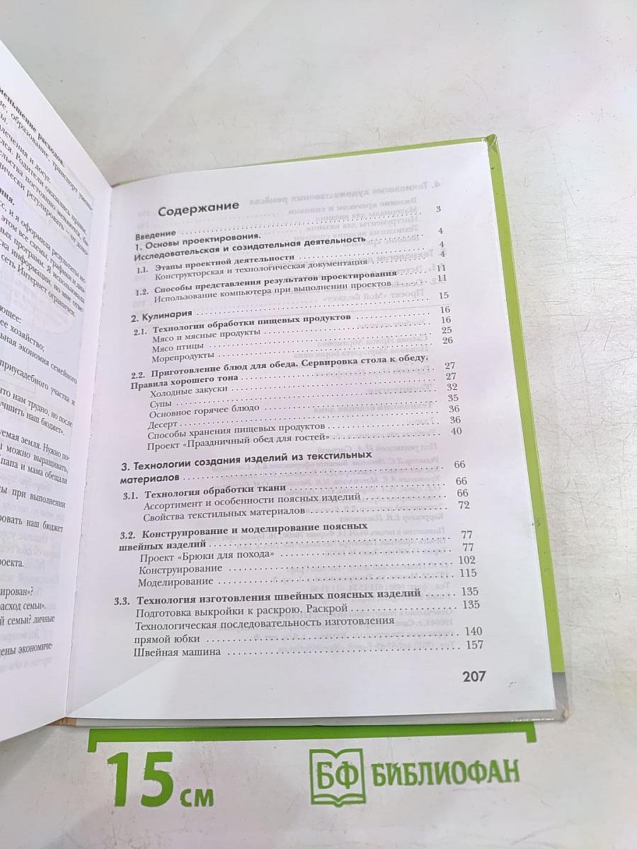 Технология. Технологии ведения дома 7 класс