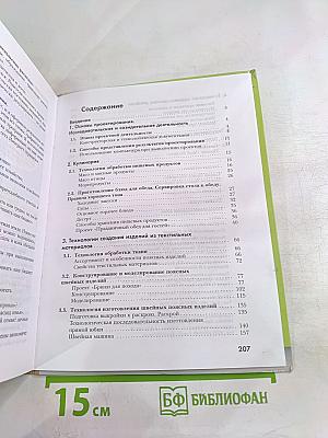 Технология. Технологии ведения дома 7 класс