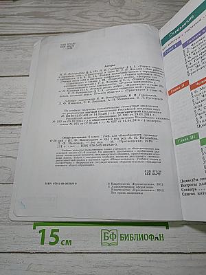 Обществознание
