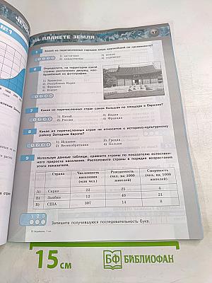 География Земля и люди. Тетрадь-экзаменатор. 7 класс