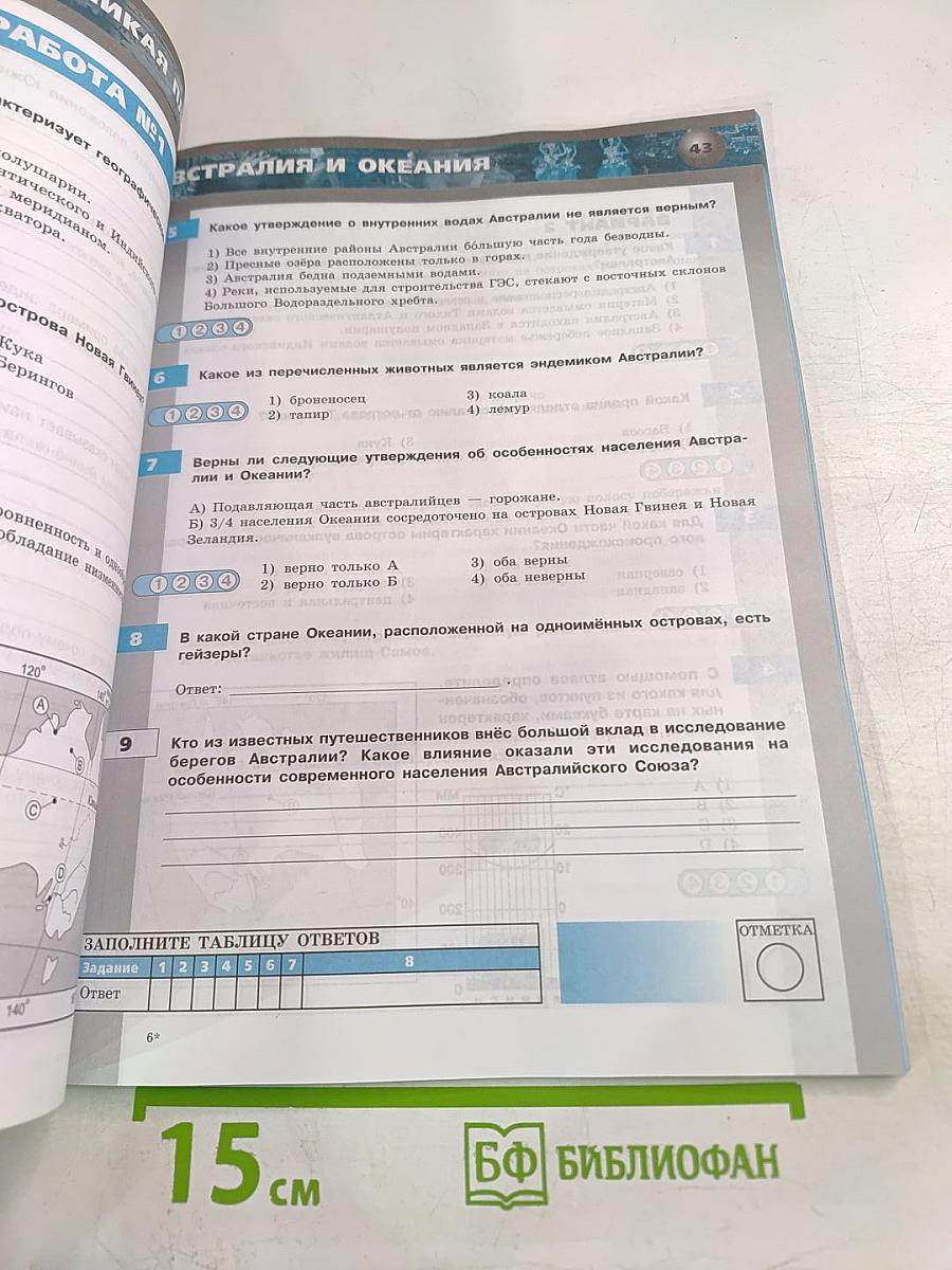 География Земля и люди. Тетрадь-экзаменатор. 7 класс