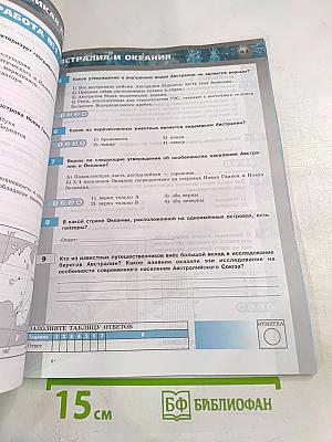 География Земля и люди. Тетрадь-экзаменатор. 7 класс