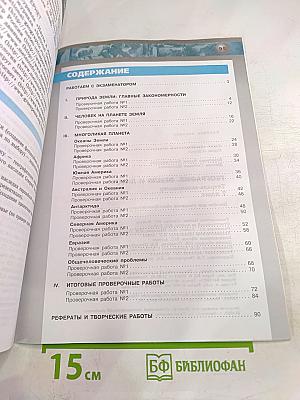 География Земля и люди. Тетрадь-экзаменатор. 7 класс