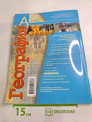 География Земля и люди. Тетрадь-экзаменатор. 7 класс