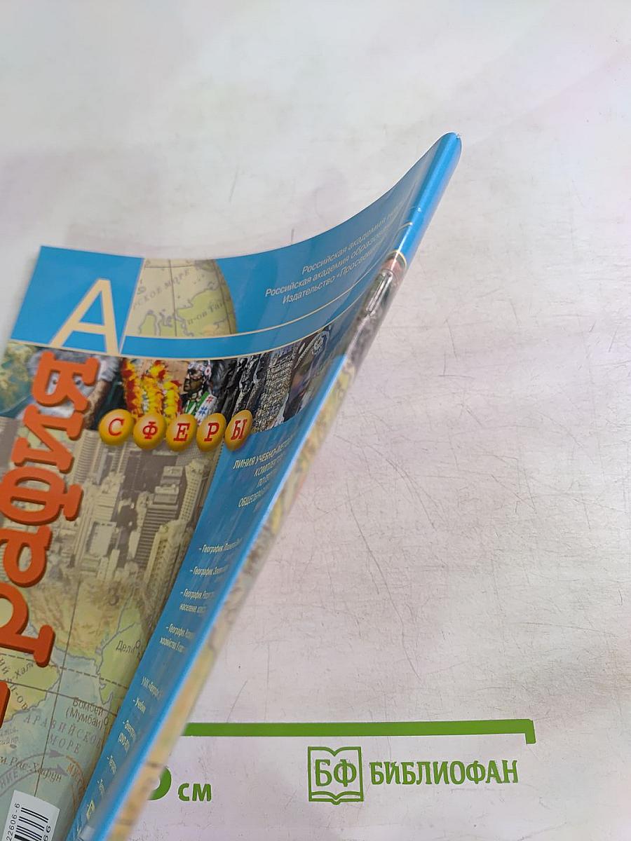 География Земля и люди. Тетрадь-экзаменатор. 7 класс