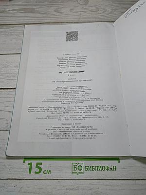 Обществознание