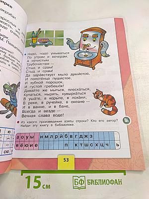 Русский язык. Азбука. 1 класс. Часть 2