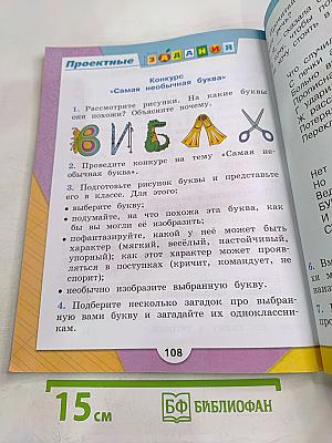 Русский язык. Азбука. 1 класс. Часть 2