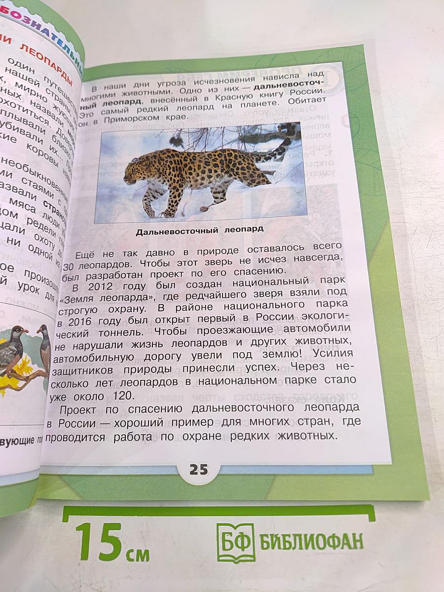 Окружающий мир 2 класс Часть 1