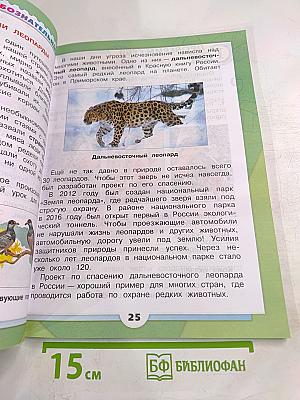 Окружающий мир 2 класс Часть 1