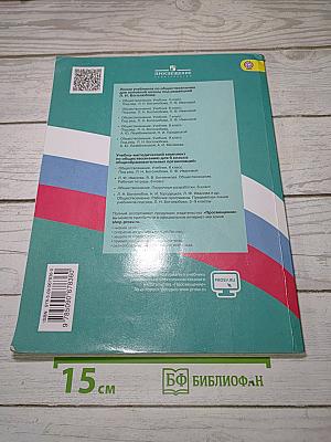 Обществознание