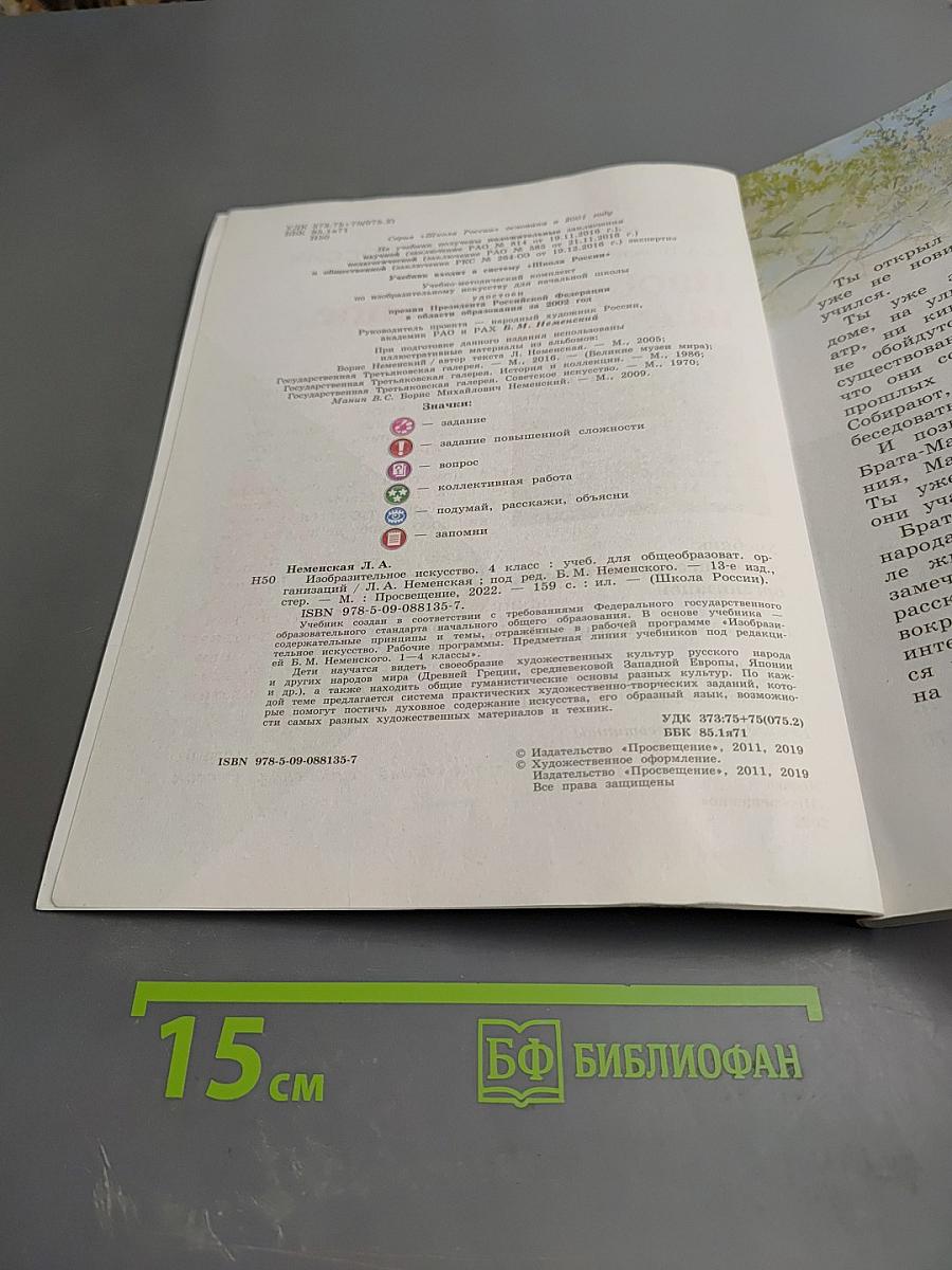 Изобразительное искусство, 4 класс