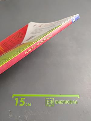 Изобразительное искусство, 4 класс