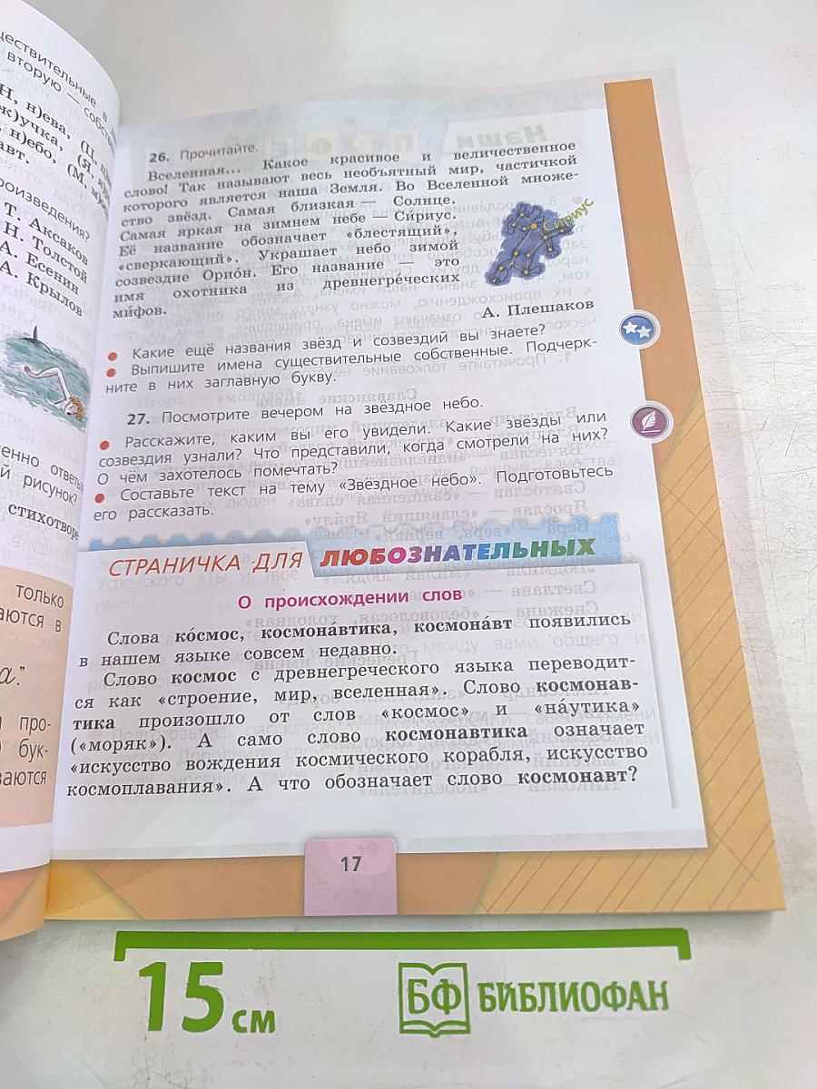 Русский язык 3 класс Часть 2