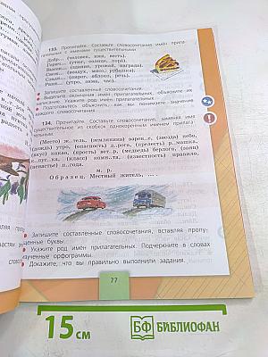 Русский язык 3 класс Часть 2