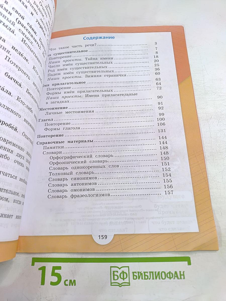 Русский язык 3 класс Часть 2