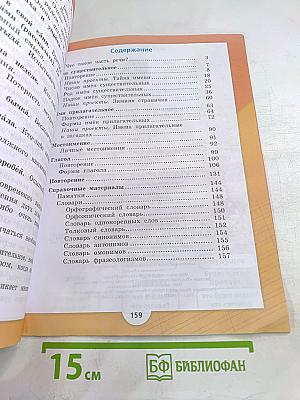 Русский язык 3 класс Часть 2