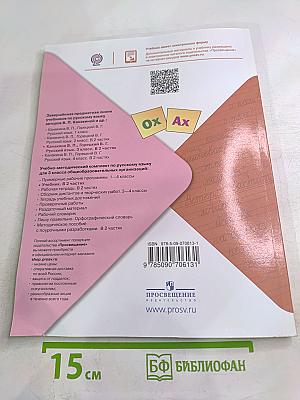 Русский язык 3 класс Часть 2