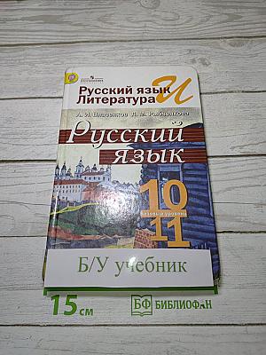 Русский язык