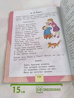 Азбука. 1 класс. Часть 2