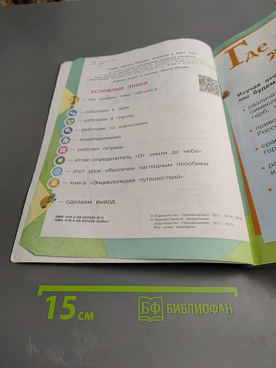 Окружающий мир 2 класс Часть 1