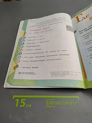 Окружающий мир 2 класс Часть 1