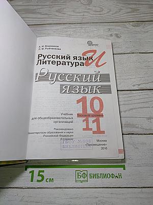 Русский язык