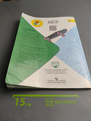 Окружающий мир 2 класс Часть 1