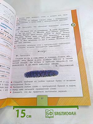 Русский язык 4 класс Часть 1