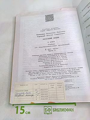 Русский язык 4 класс Часть 1