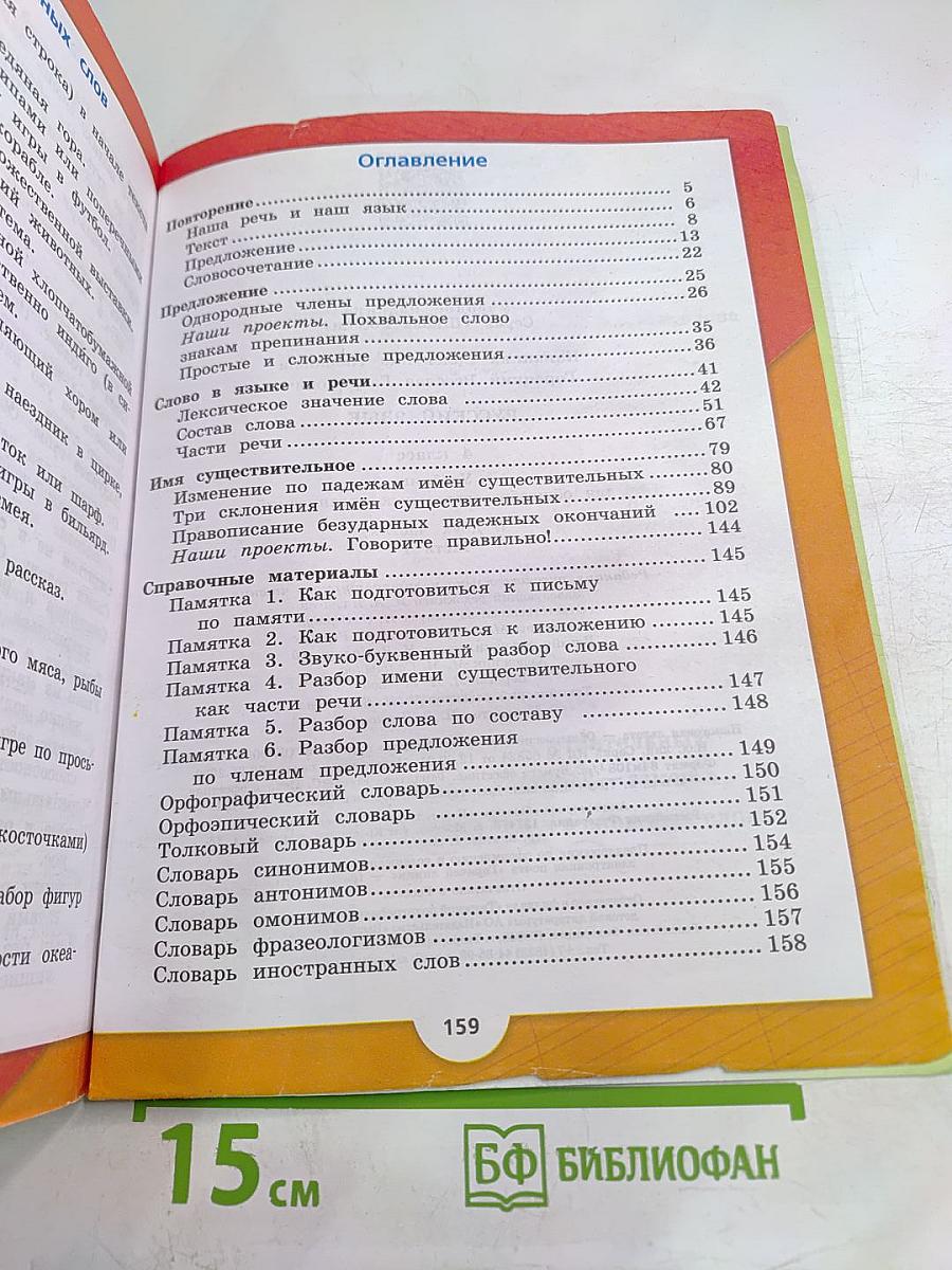 Русский язык 4 класс Часть 1