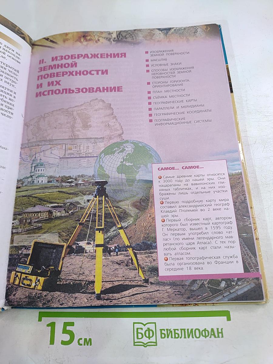 География Планета Земля 5-6 классы