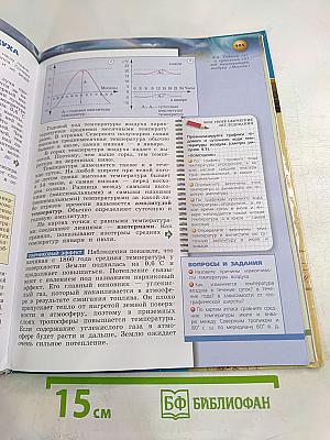 География Планета Земля 5-6 классы