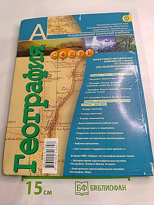 География Планета Земля 5-6 классы