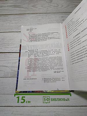 Русский язык
