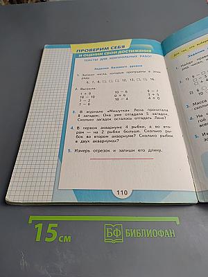 Математика. 1 класс. Часть 2